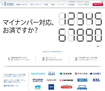 神奈川県もシステム導入を決定　ワークスの「COMPANY 人事・給与」