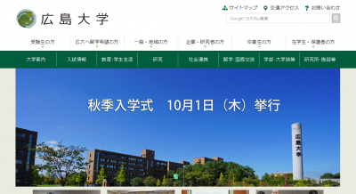 広島大学が全学内システムをクラウド環境に移行