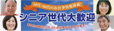 内藤一水社、『シニア求人ナビ』を7月15日よりOPEN！