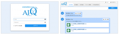 木村情報技術 チャットで問い合わせ対応「AI-Q」を発売