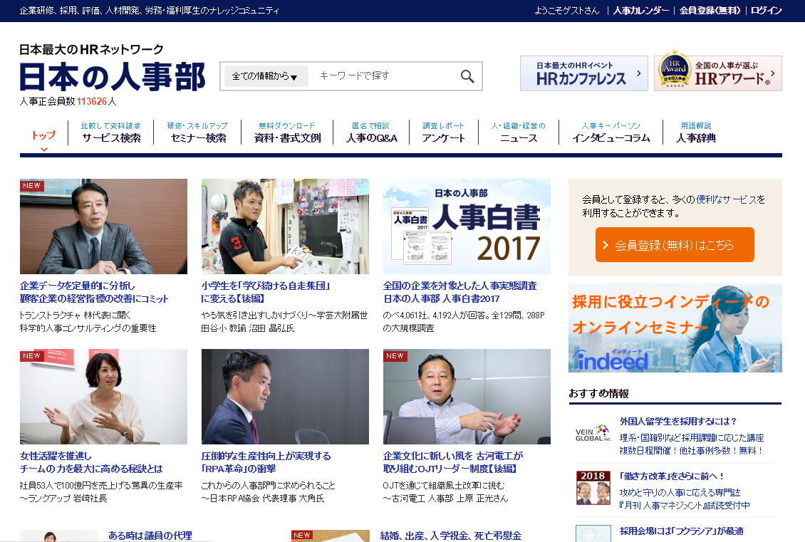 日本の人事部、「HRカンファレンス2017-秋-」2Weeksの開催を報告