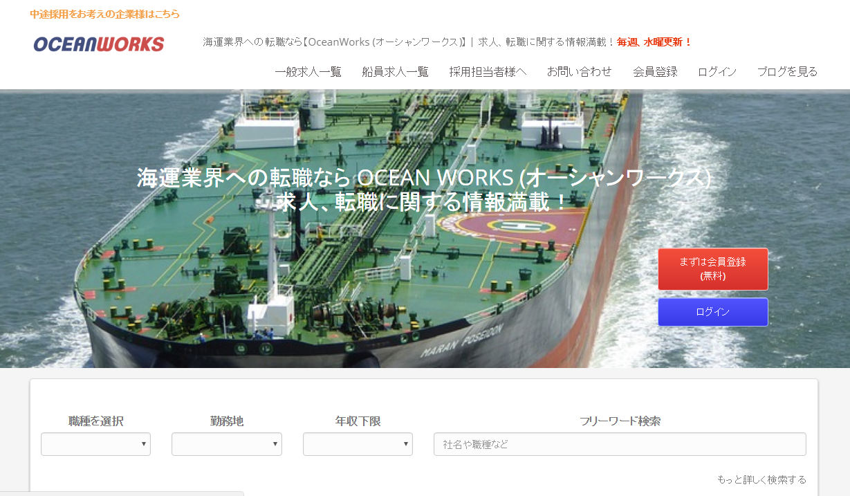 海運特化型「オーシャンワークス」、グローバル求人検索エンジン「Jooble」と連携