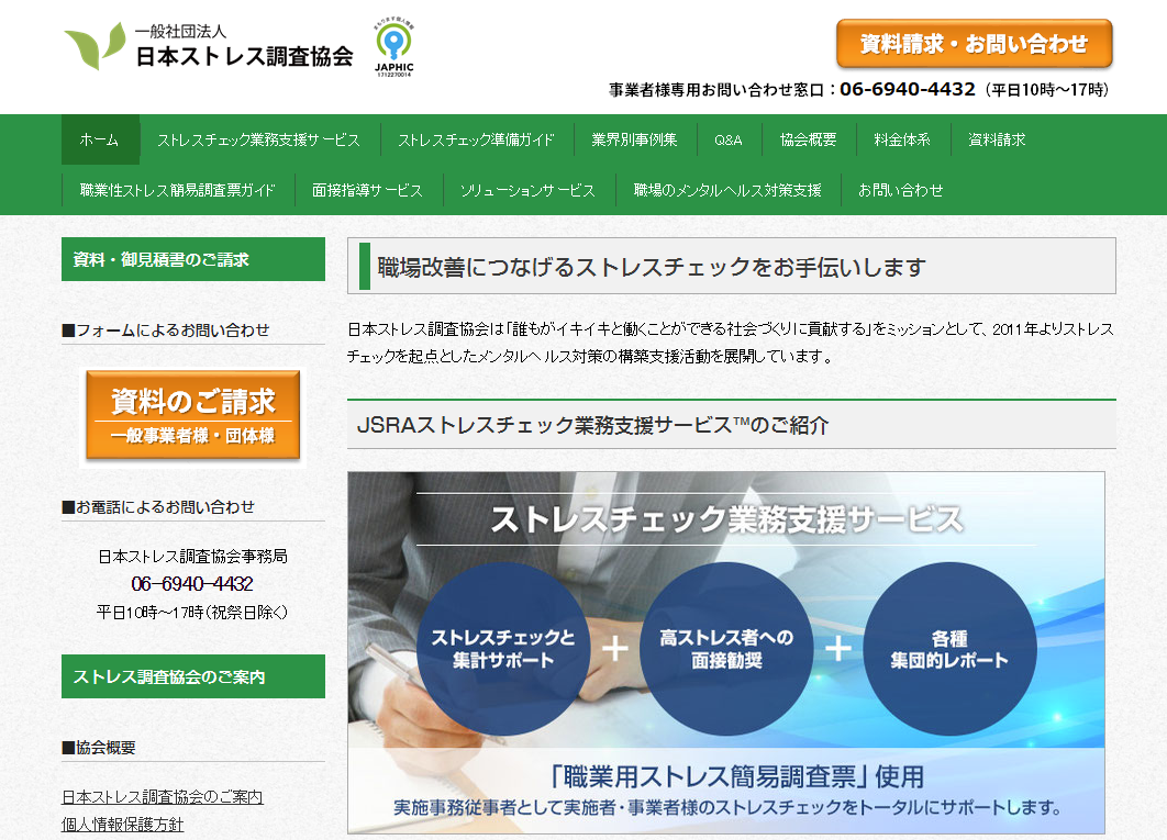 日本ストレス調査協会、NPO法人を対象としたストレスチェック無償支援を開始