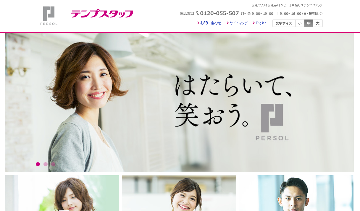 パーソルテンプスタッフの無期雇用型派遣サービス「funtable」、名阪でも提供開始