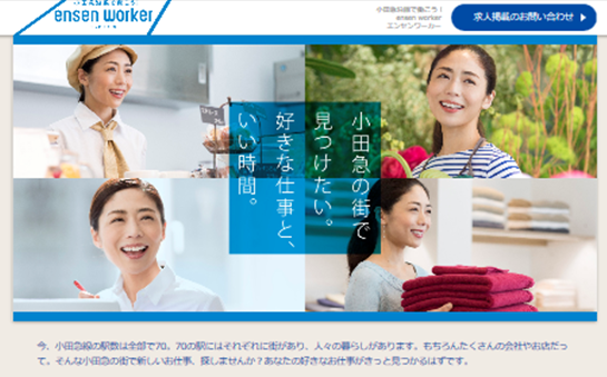 HRソリューションズ、受託した小田急電鉄の沿線求人情報サイトがオープン