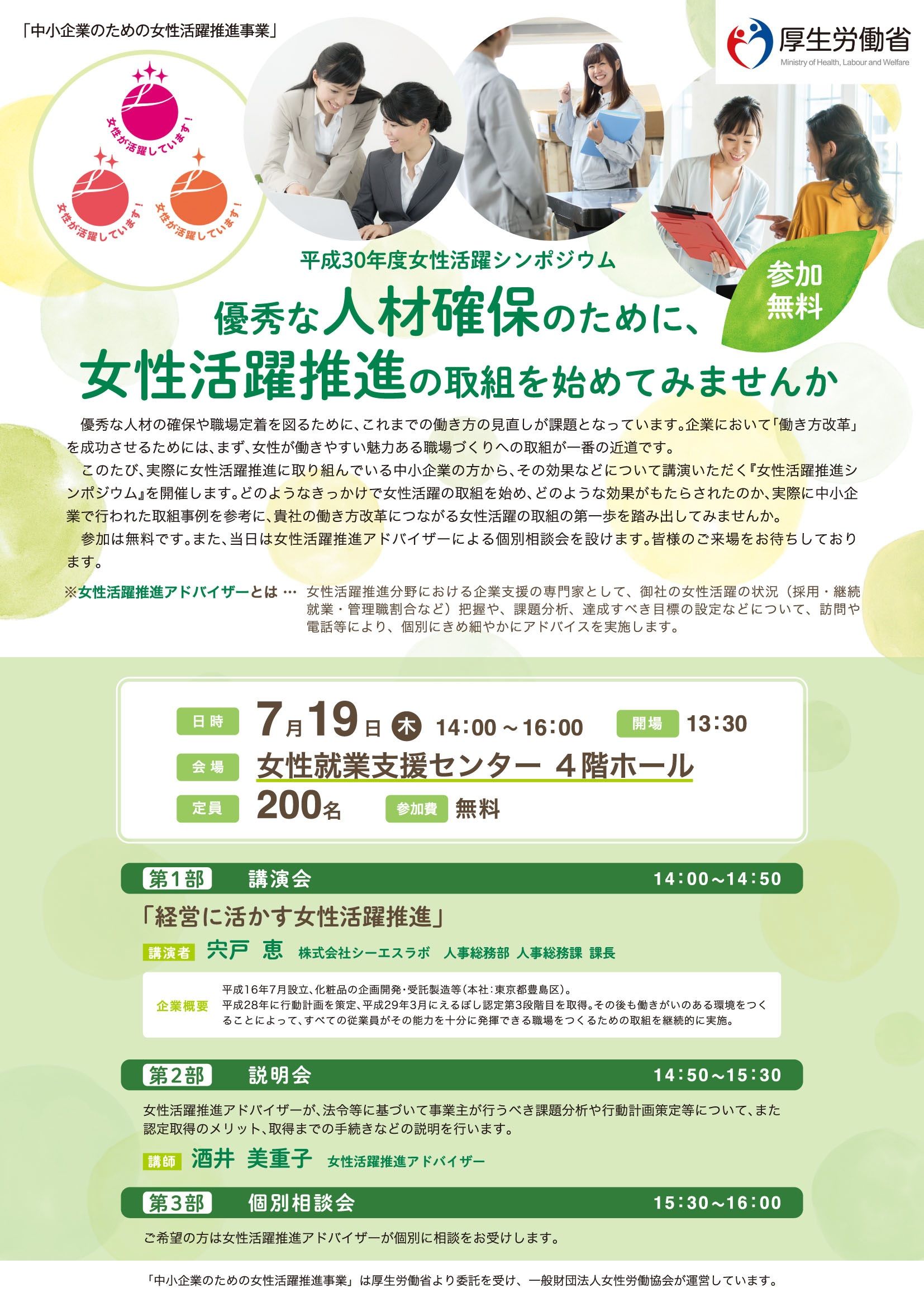 女性労働協会、東京都港区にて「女性活躍シンポジウム」7月開催