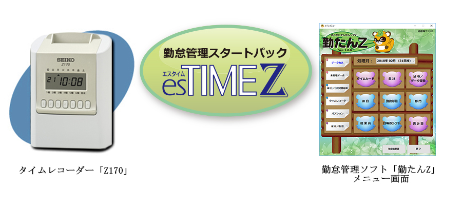 セイコーソリューションズ、勤怠管理スタートパック「esTIME Z」7月発売