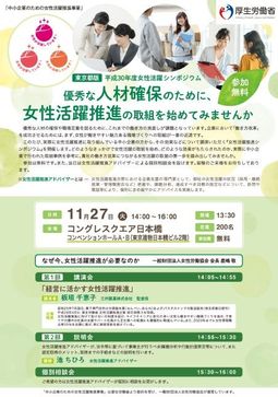 女性労働協会、「女性活躍推進シンポジウム」を東京・日本橋にて11月開催