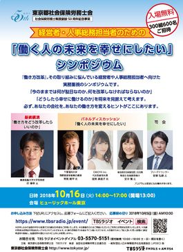 東京都社会保険労務士会、シンポジウム「働く人の未来を幸せにしたい」開催