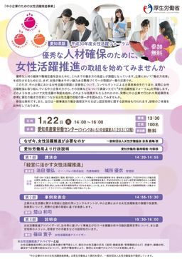 取り組みを紹介。女性労働協会、「女性活躍推進フォーラム」名古屋開催