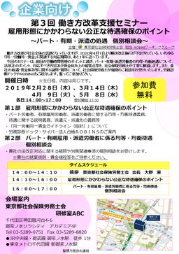 東京都社会保険労務士会、「第3回 働き方改革支援セミナー」を2019年2月から開催
