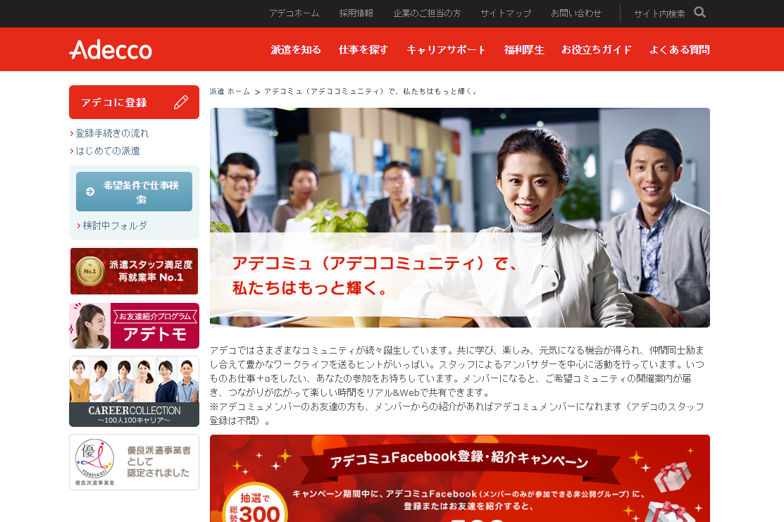 アデコ、派遣社員同士のコミュニティ活動「アデコミュ」を大阪でも開始