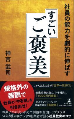 54年間「赤字ナシ」の吉寿屋創業者が、人材の有効活用を説く書籍、発売中