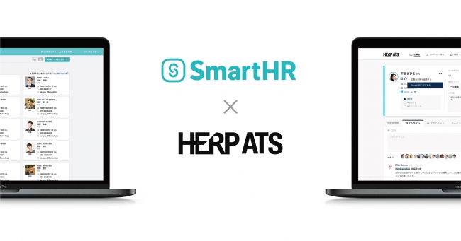 スクラム採用推進プラットフォーム「HERP ATS」、「SmartHR」とAPI連携
