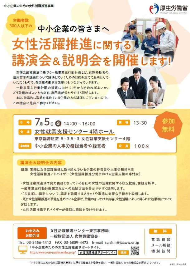 女性労働協会、「女性活躍推進に関する講演会＆説明会」を東京都港区で7月開催