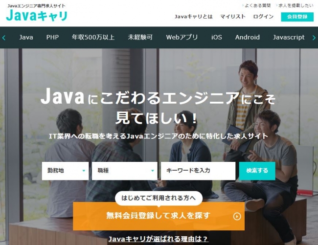 ボンズテック、Javaエンジニアに特化した転職サービス「Javaキャリ」正式オープン