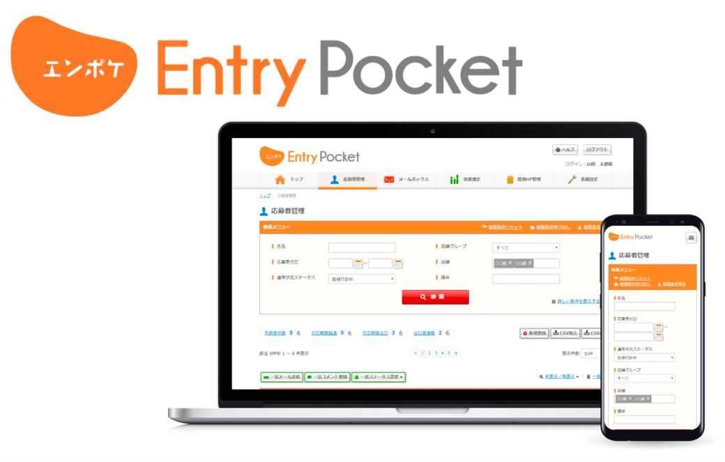 「マイナビバイト」の採用管理システム「Entry Pocket」、「WOVN.io」で多言語化