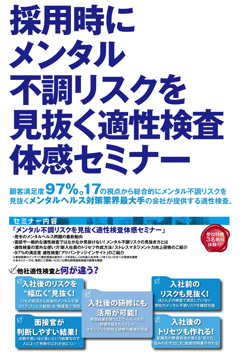 「メンタル不調リスクを見抜く適性検査体感セミナー」、東京・中目黒で12月開催