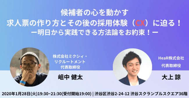 「選ばれる立場」に変わった企業へCX向上を説くセミナー、東京・渋谷で開催