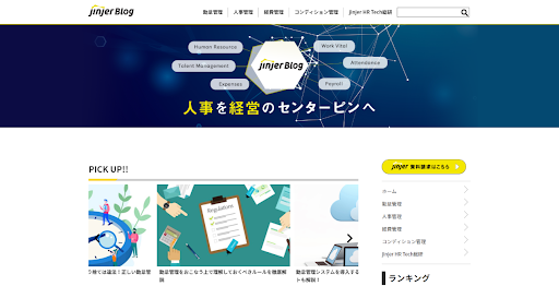 人事プラットフォームサービス「jinjer」、オウンドメディア「jinjerBlog」開設