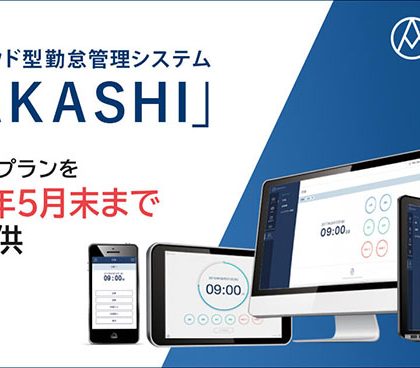 ITソリューションカンパニーのクロス・ヘッド、在宅ワーク推進ソリューションを展開