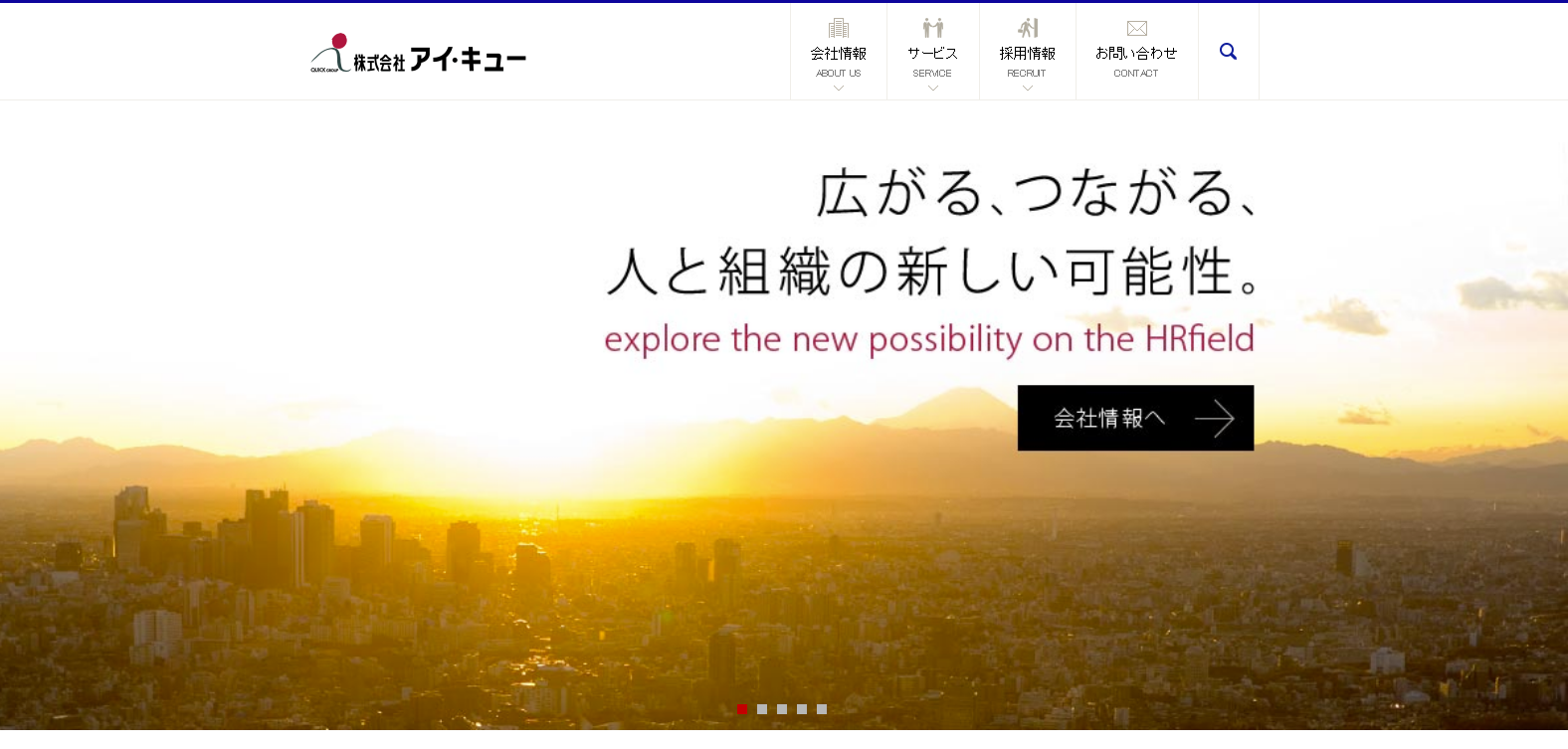 「日本の人事部」のアイ・キュー、社名を「株式会社HRビジョン」に変更