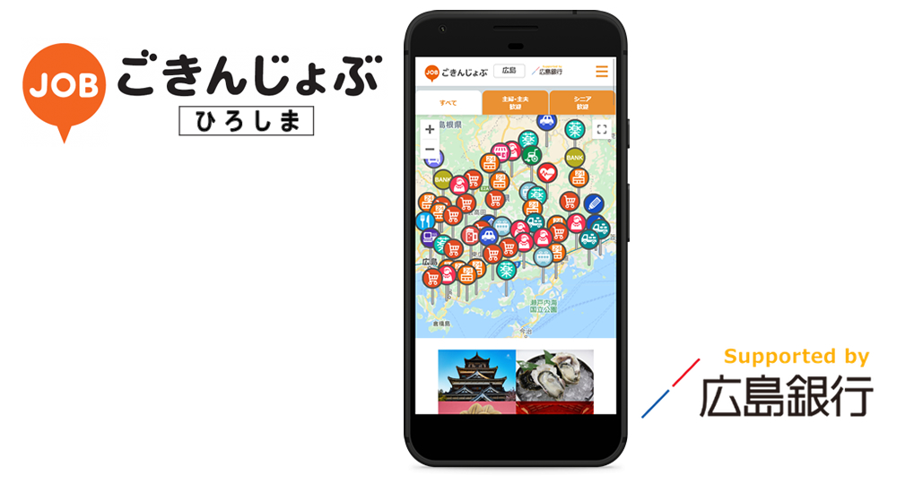 HRソリューションズ、広島の求人情報を地図で探せる「ごきんじょぶ ひろしま」開設