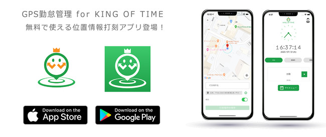 位置情報打刻アプリ「GPS 勤怠管理 for KING OF TIME」リリース