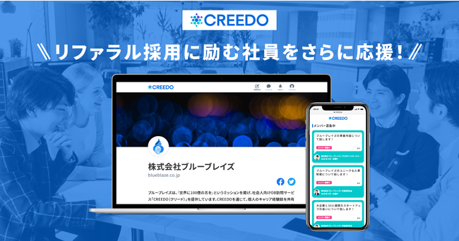 社会人向けOB訪問サービス「CREEDO」、「メンバー募集中」ラベル機能をリリース
