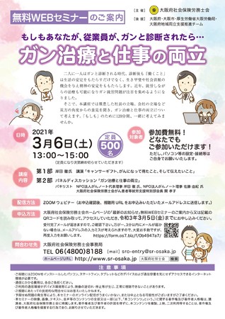 大阪府社会保険労務士会、ガン治療と仕事の両立について考えるセミナー開催