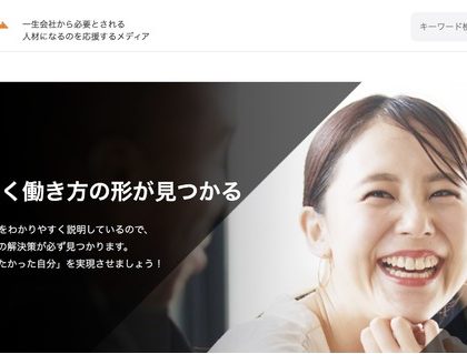 札幌のドミニオン、仕事・転職の悩み解決を支援するメディア「キャリアA」開設