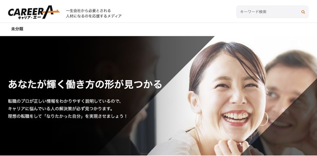 札幌のドミニオン、仕事・転職の悩み解決を支援するメディア「キャリアA」開設