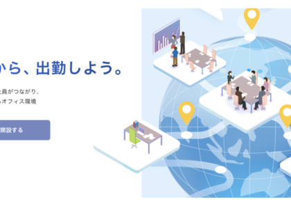 webオフィスツール「Remorks」、無料オフィス開設の事前登録を開始