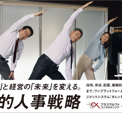 戦略的人事を実現する「Talent Palette」、CM第3弾「人材育成編」放映開始