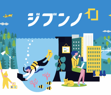地方への新たな関わり方を支援。転職・複業支援サービス「ジブンノ」リリース