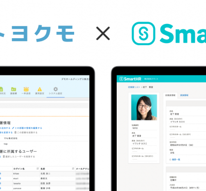 SmartHR✕トヨクモの連携・効率的な人事・労務管理と安全配慮を実現