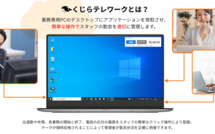 スタッフの勤怠・業務管理、業務分析「くじらテレワーク」リリース!