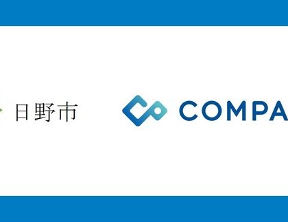 日野市がDX化に人事給与システム「COMPANY on LGWAN」を採用