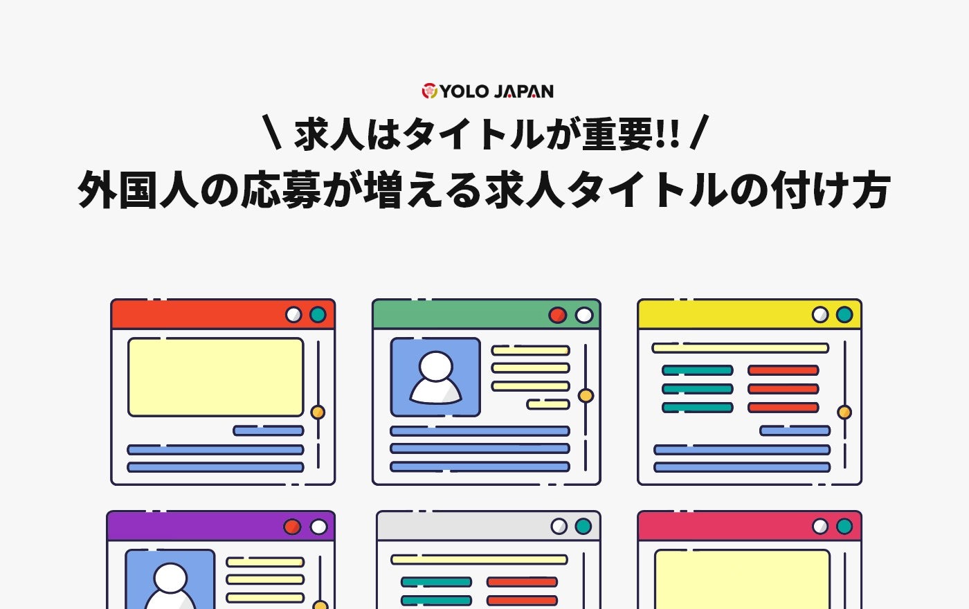 YOLO JAPAN、「外国人の応募が増える求人タイトルの付け方」公開