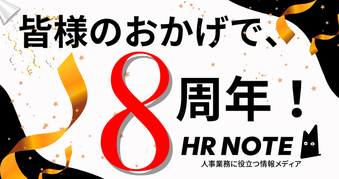jinjerの人事向けメディア「HR NOTE」が1年を振り返る特設ページを公開