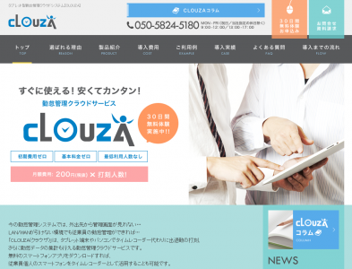勤怠管理クラウドサービス「CLOUZA」　無料版の提供を開始
