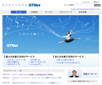 九州通信ネットワーク（QTNet）全社員に在宅勤務制度を導入