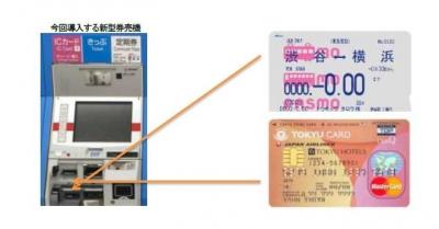 日本初、駅券売機でオートチャージ申込み！東急がサービス申込み受付を開始