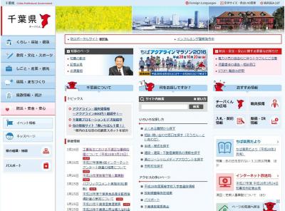 千葉県職員、同僚の個人情報に不正アクセス！？その数は、なんと約2万人！