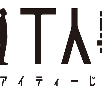 従来の人事専門誌にはない独自な切り口。次世代人材アカデミー「月刊IT人事」創刊