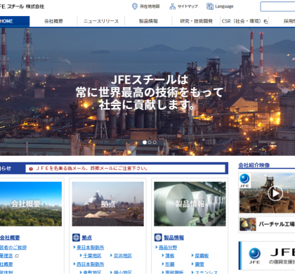 JFEスチール、企業主導型保育所を西日本製鉄所の倉敷地区・福山地区に設置