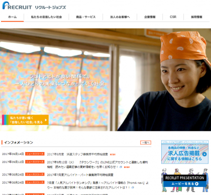 リクルートジョブズ、2017年8月度 派遣スタッフ募集時平均時給調査