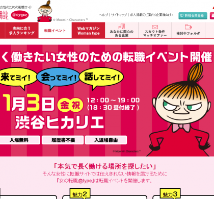 キャリアデザインセンター、「女の転職@type 転職イベント」を渋谷にて11月開催