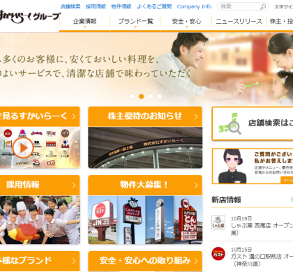 すかいらーく、アルバイト向けに全国で「就活アカデミー」開校