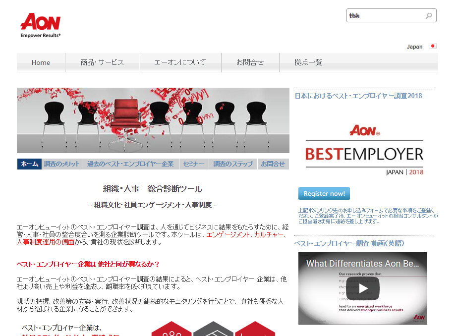 エーオンヒューイットジャパン、日本の2017年度「ベスト・エンプロイヤー企業」発表